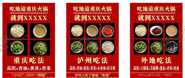 编号：46394810201038169509【酷图网】源文件下载-火锅调料