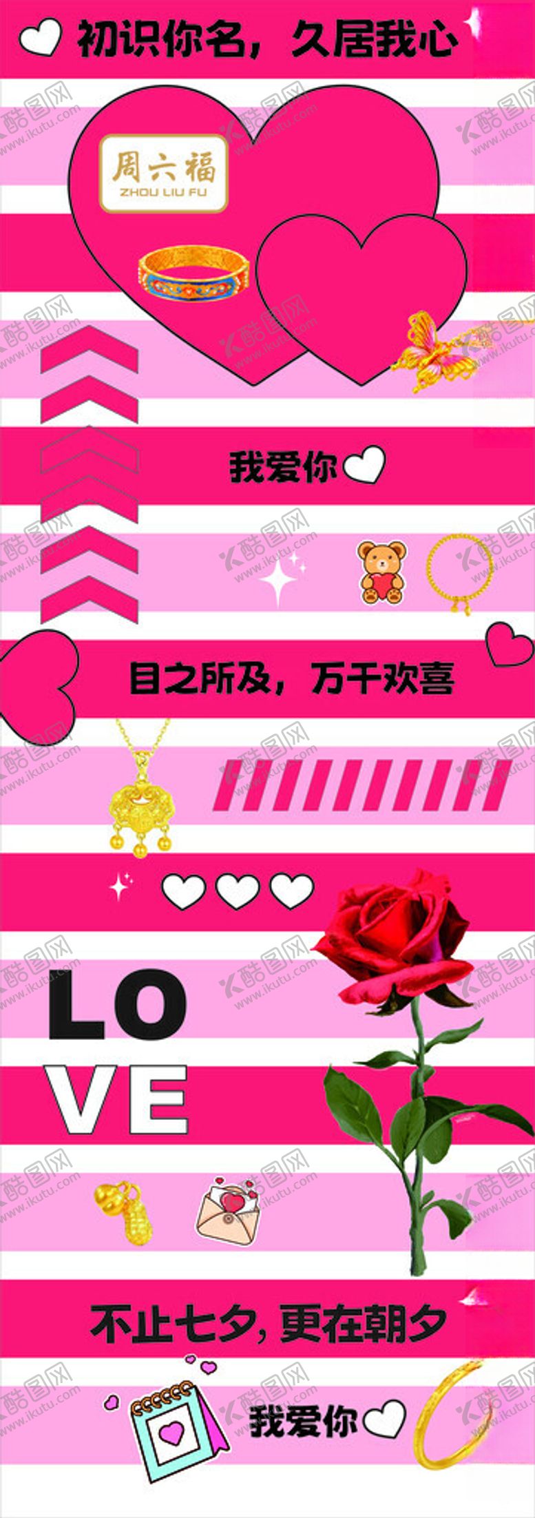 编号：78736110071554141433【酷图网】源文件下载-七夕珠宝活动地贴