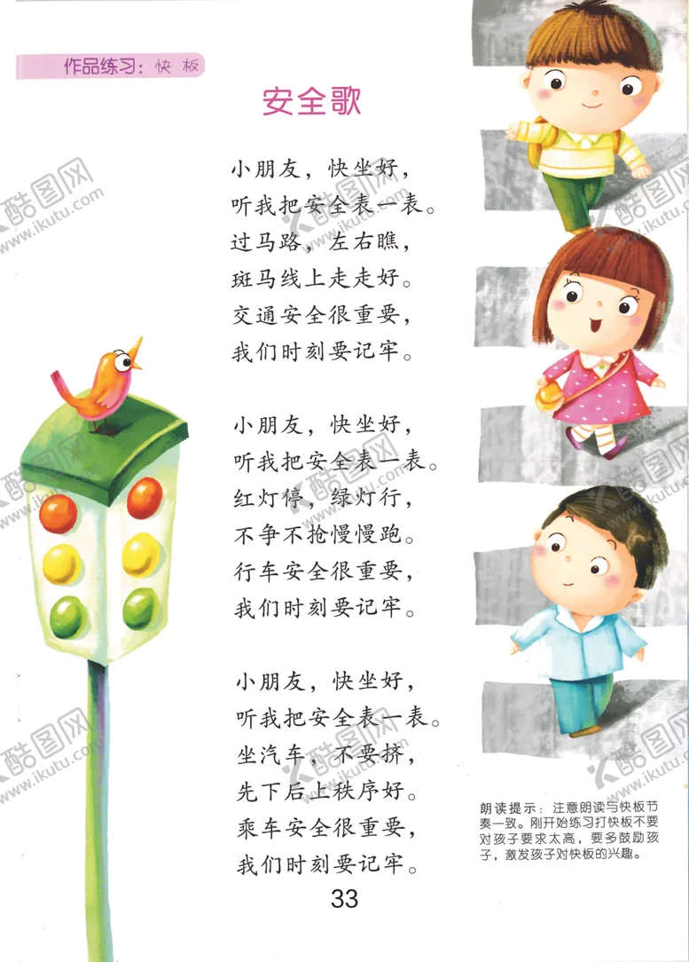 编号：46388205012127564794【酷图网】源文件下载-幼儿园安全歌