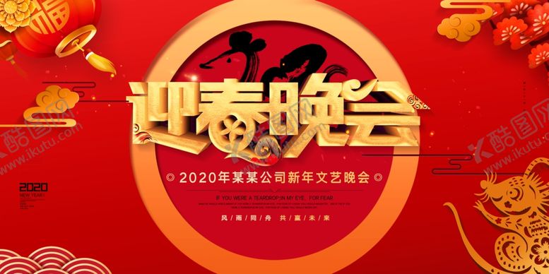 编号：45637409212136469307【酷图网】源文件下载-迎春联欢会舞台背景设计