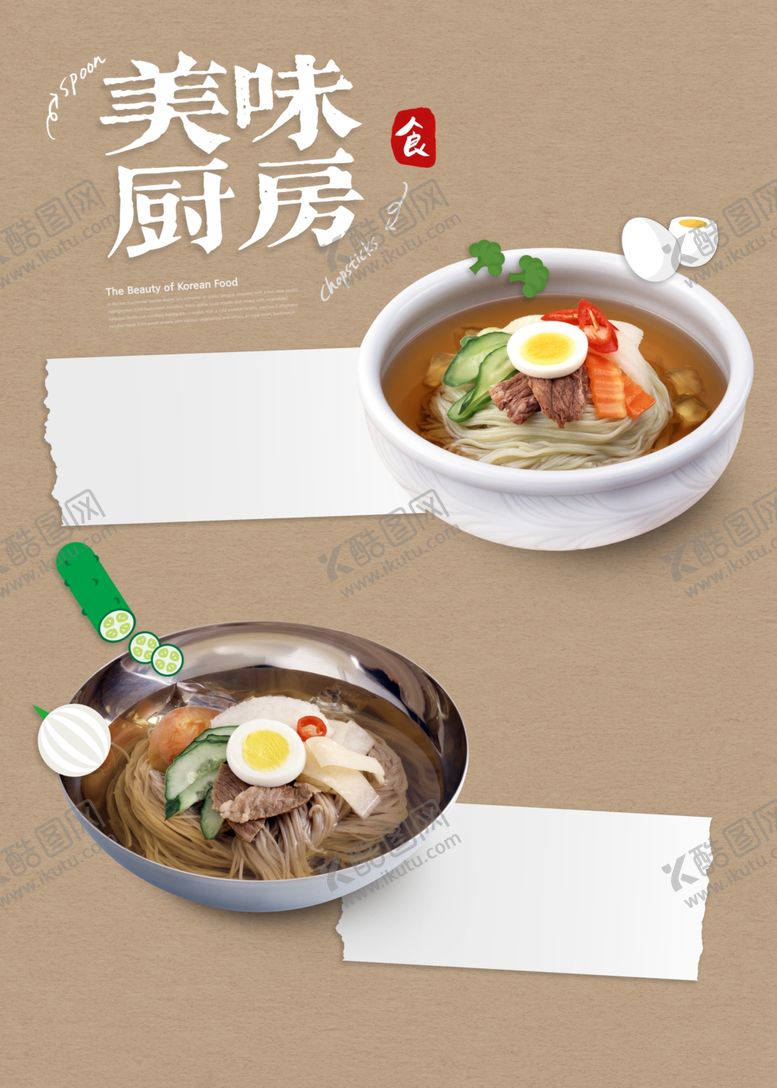 编号：33650306280009164735【酷图网】源文件下载-美味厨房