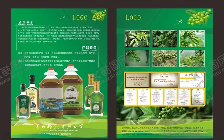 编号：31529807011752479410【酷图网】源文件下载-花椒公司宣传单
