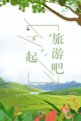 我们一起植树吧