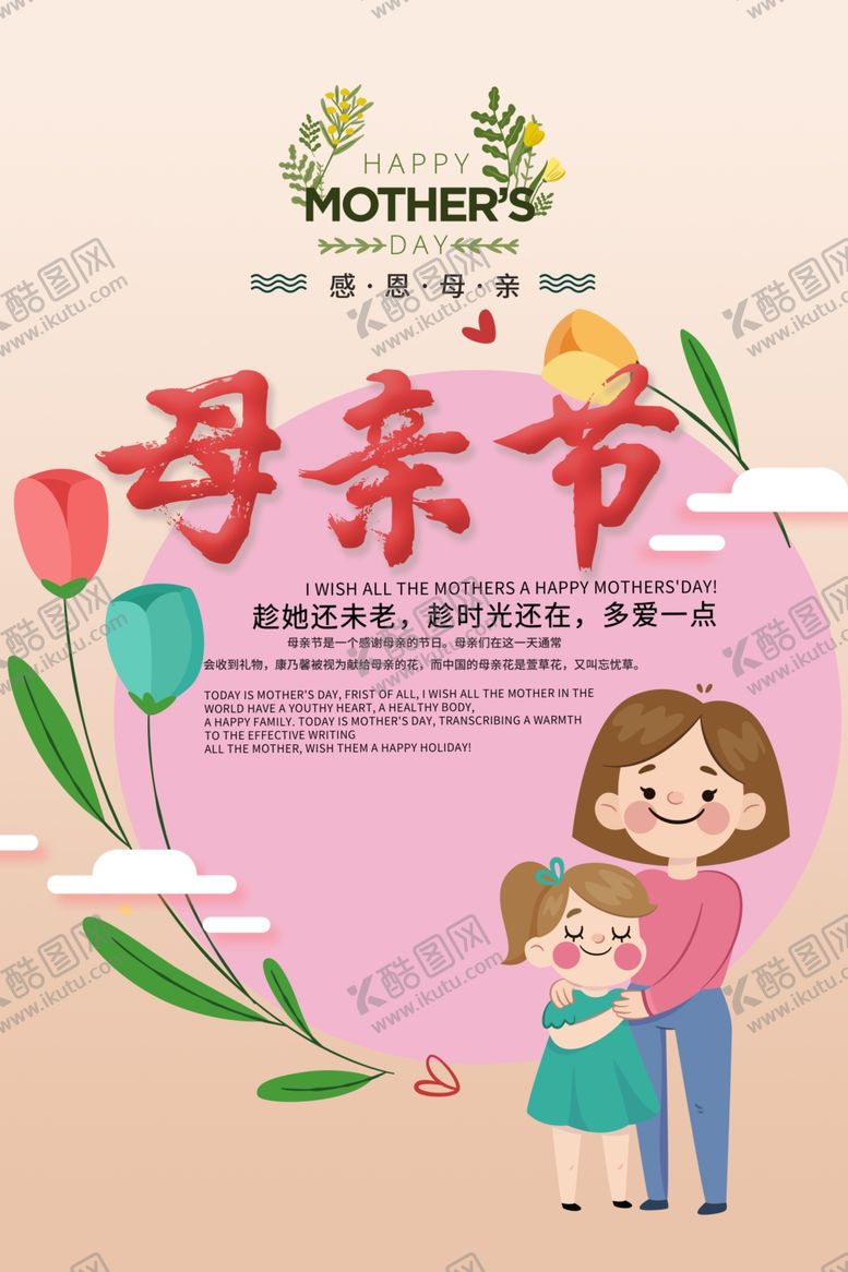 编号：18162711011021469411【酷图网】源文件下载-母亲节