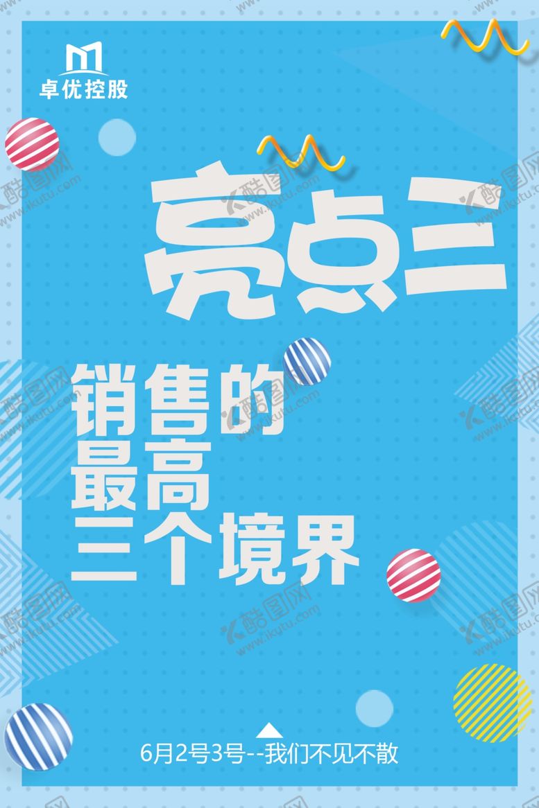 会议海报设计图片高峰公司经济对话