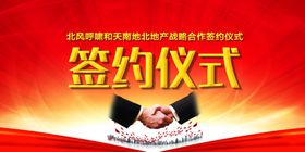 约仪式红色背景