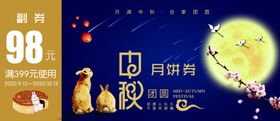 中秋月饼代金券