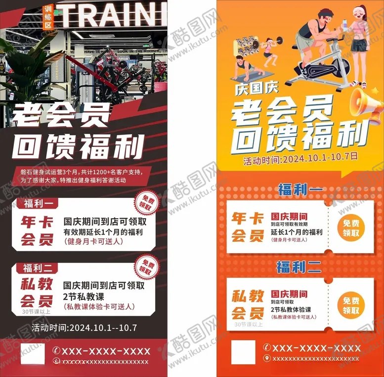 编号：43693802230438342393【酷图网】源文件下载-会员福利展架
