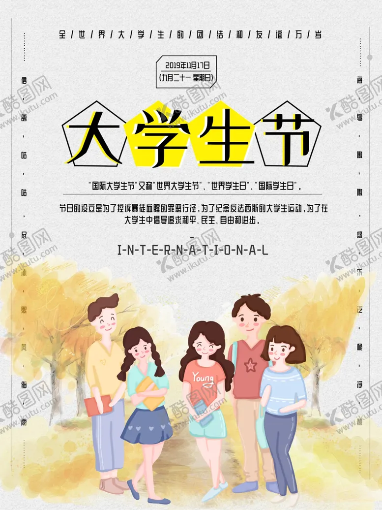 编号：57812005010356484559【酷图网】源文件下载-大学生节图片
