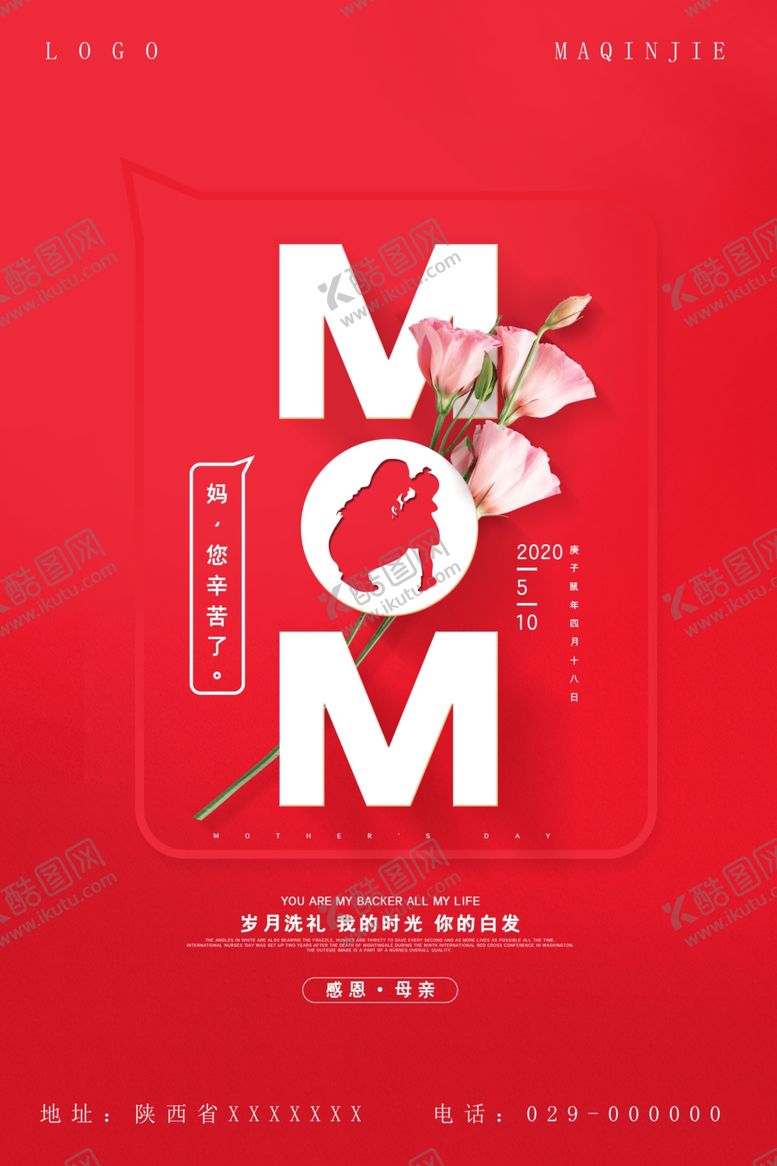 编号：38116409180113499470【酷图网】源文件下载-母亲节海报
