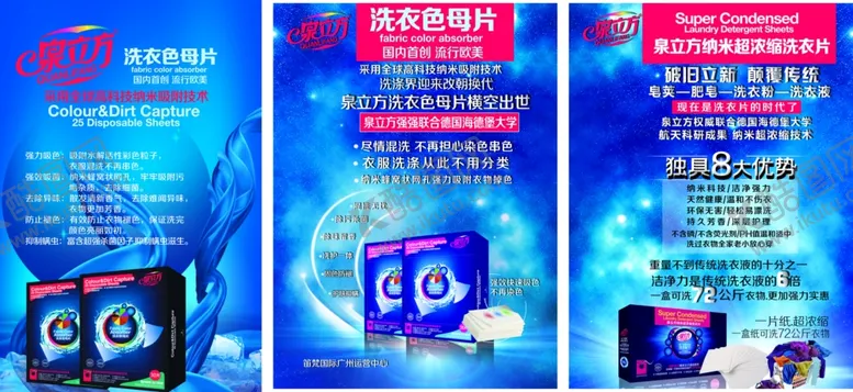 编号：46785802221452016688【酷图网】源文件下载-泉立方洗衣色母片海报