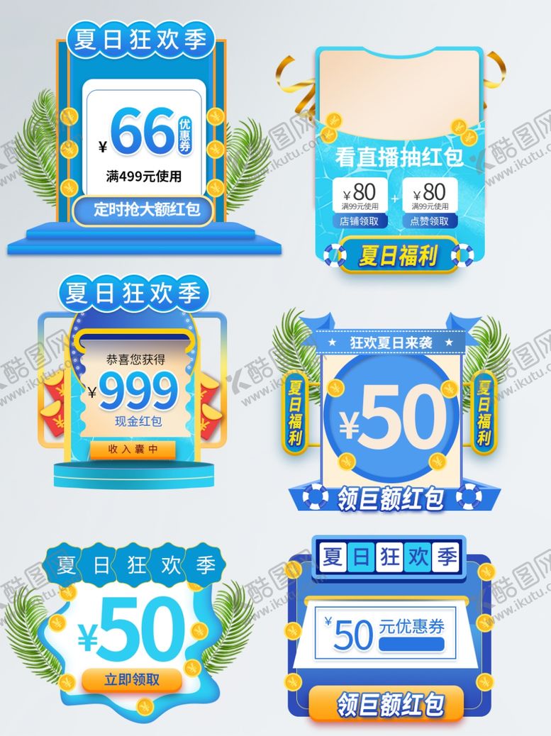 编号：52310504151755512932【酷图网】源文件下载-直播间贴片图片