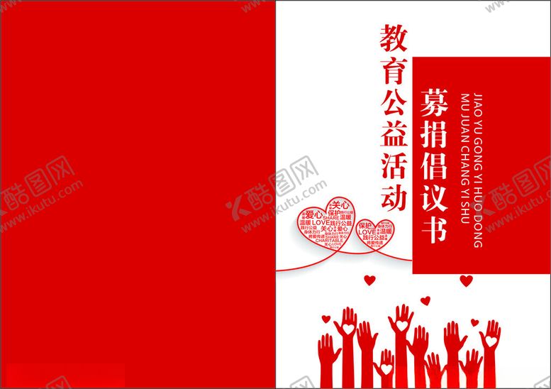编号：73260401260337344242【酷图网】源文件下载-募捐画册封面