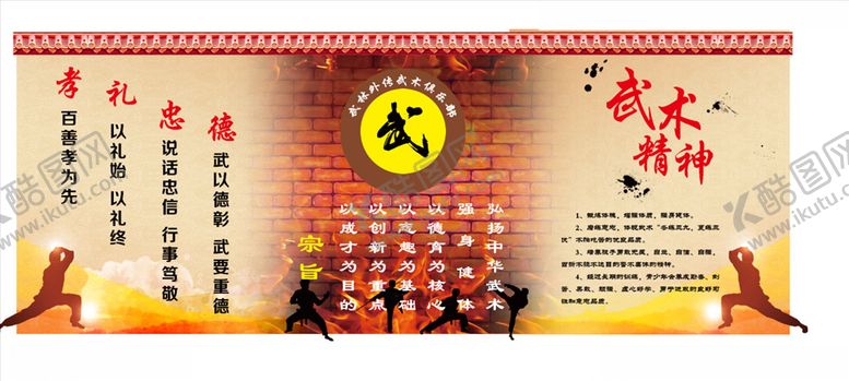 编号：67568306280216379133【酷图网】源文件下载-武术精神
