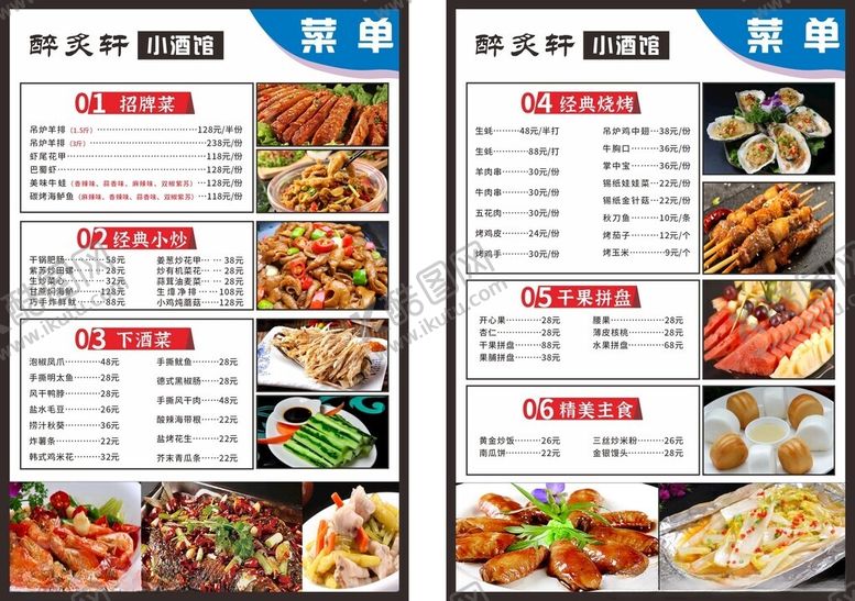 编号：77869209271526412814【酷图网】源文件下载-小酒馆菜单