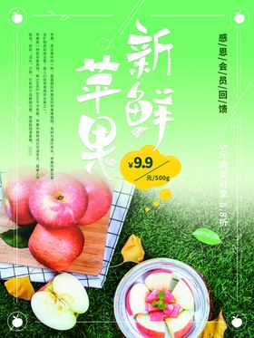 新鲜苹果