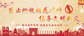禁止燃放烟花爆竹