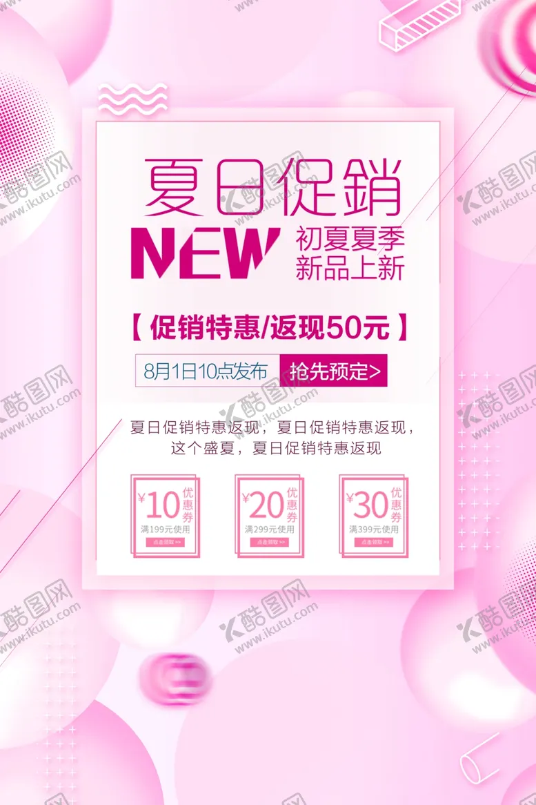 编号：57828912070016537442【酷图网】源文件下载-夏日促销