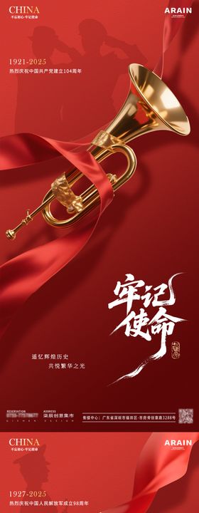 建党节建军节简约质感海报