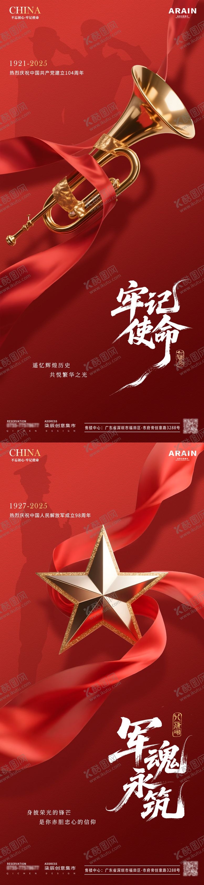 编号：26021406231824552407【酷图网】源文件下载-建党节建军节简约质感海报