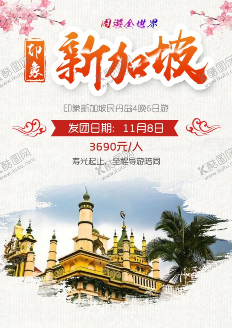 编号：65995909210912562092【酷图网】源文件下载-新加坡旅游