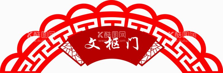 编号：89571312021602408121【酷图网】源文件下载-扇形 文枢门异形