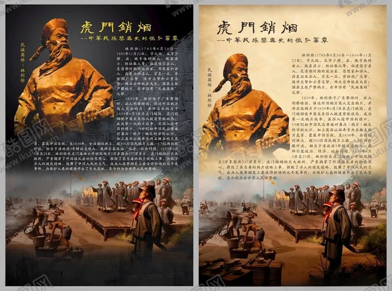 编号：50952102110537111437【酷图网】源文件下载-林则徐虎门销烟