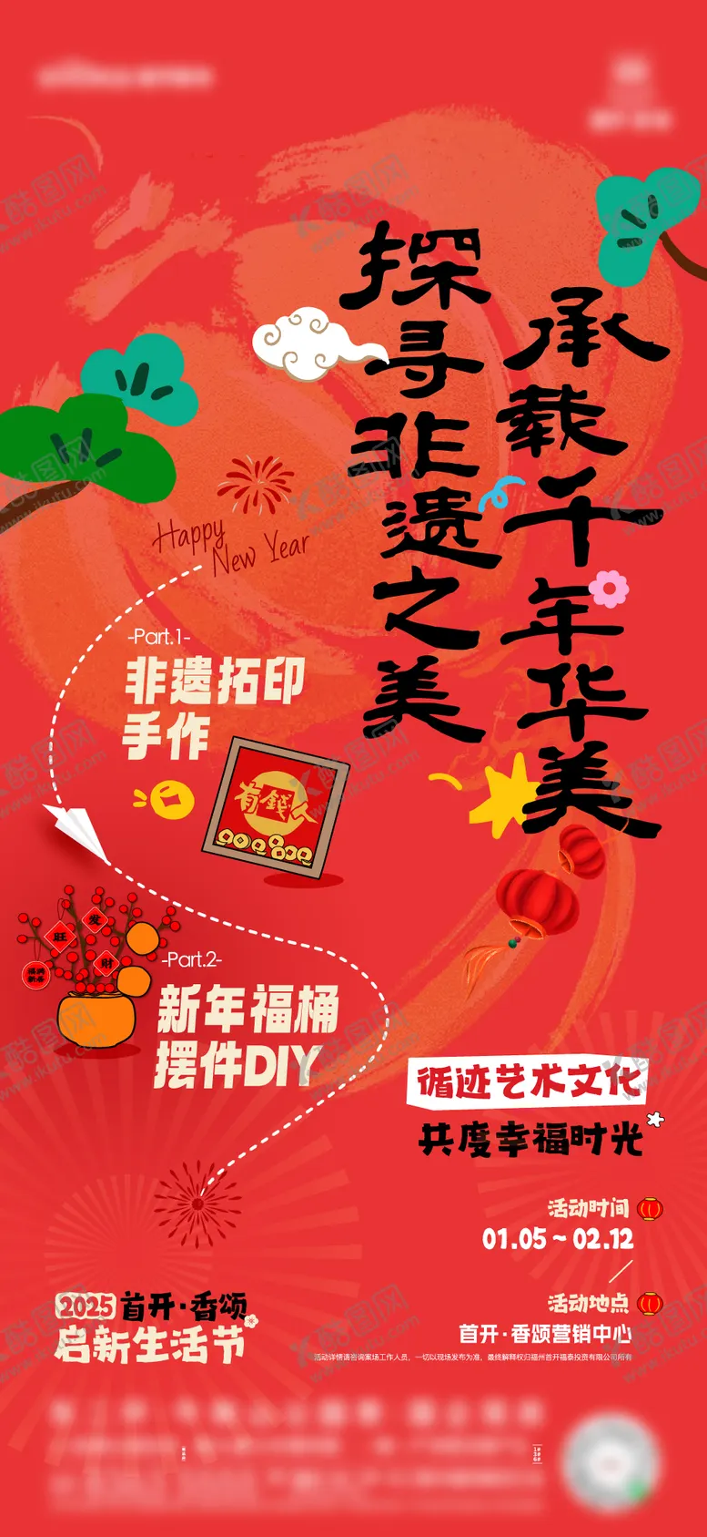 编号：78360901191407017442【酷图网】源文件下载-手作暖场活动海报