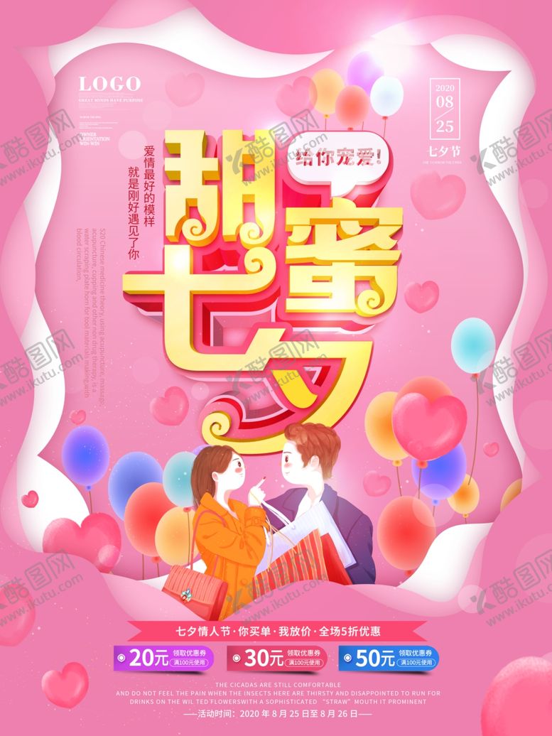 编号：22553905100223305594【酷图网】源文件下载-七夕情人节
