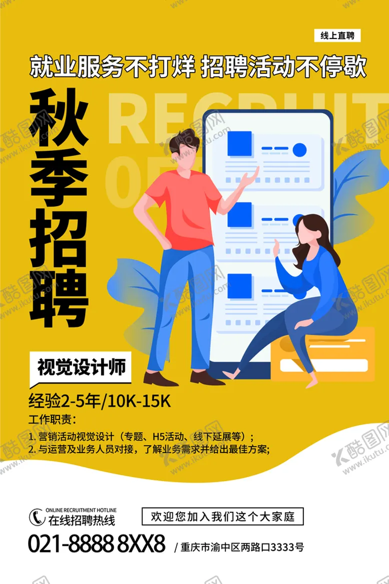 编号：03715610111259125239【酷图网】源文件下载-招聘