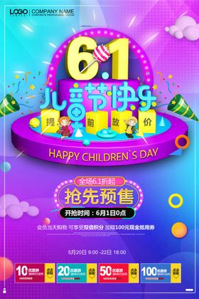 儿童节展板六一单页欢庆六一开心六一61促销