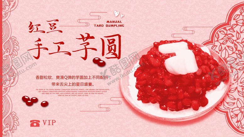 编号：36590110161228179464【酷图网】源文件下载-手工芋圆