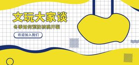 文玩大家谈