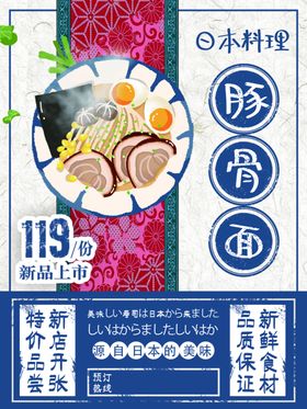 日本料理豚骨面海报图片