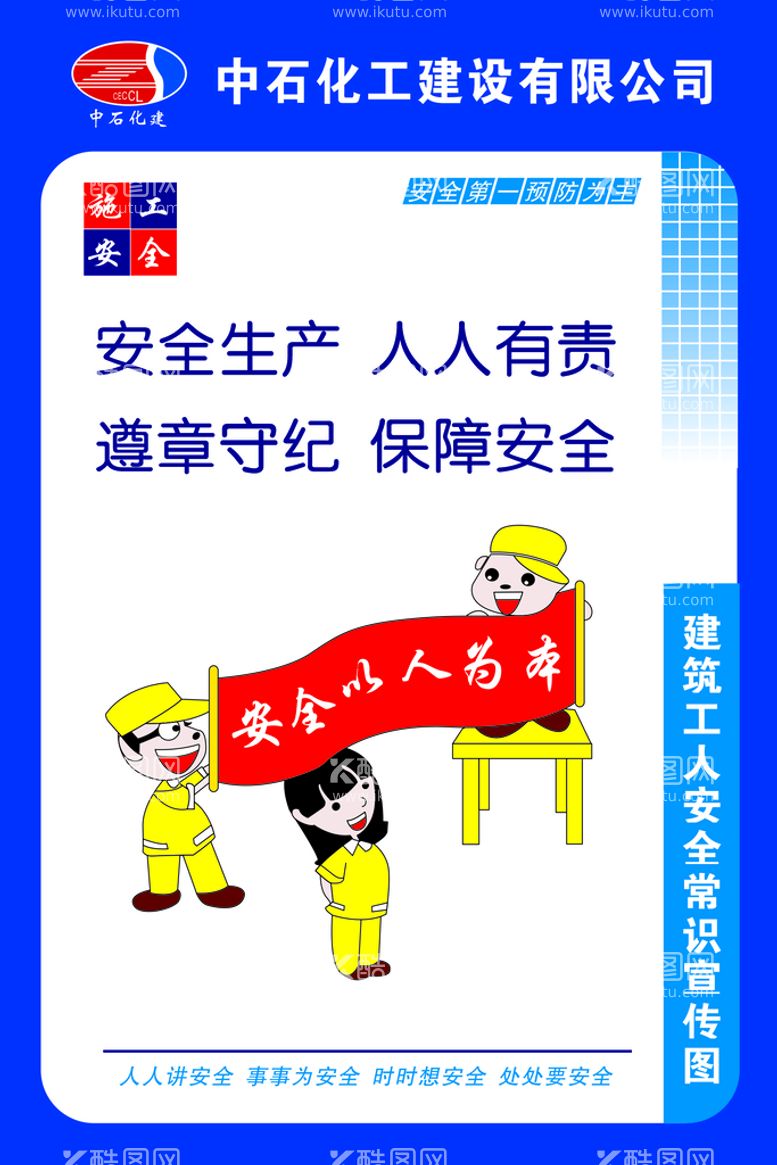 编号：54127010160753443476【酷图网】源文件下载-中石化安全漫画宣传栏