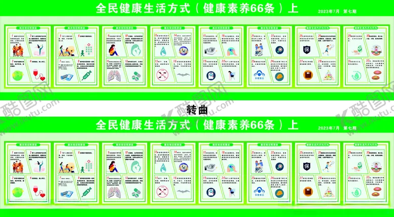编号：30703203091841295852【酷图网】源文件下载-全民健康生活方式健康素养