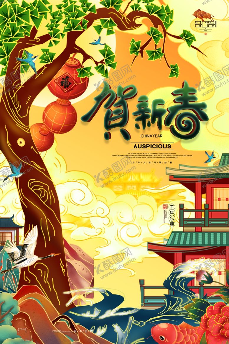 编号：92647010132152176373【酷图网】源文件下载-贺新春