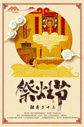 祭灶节