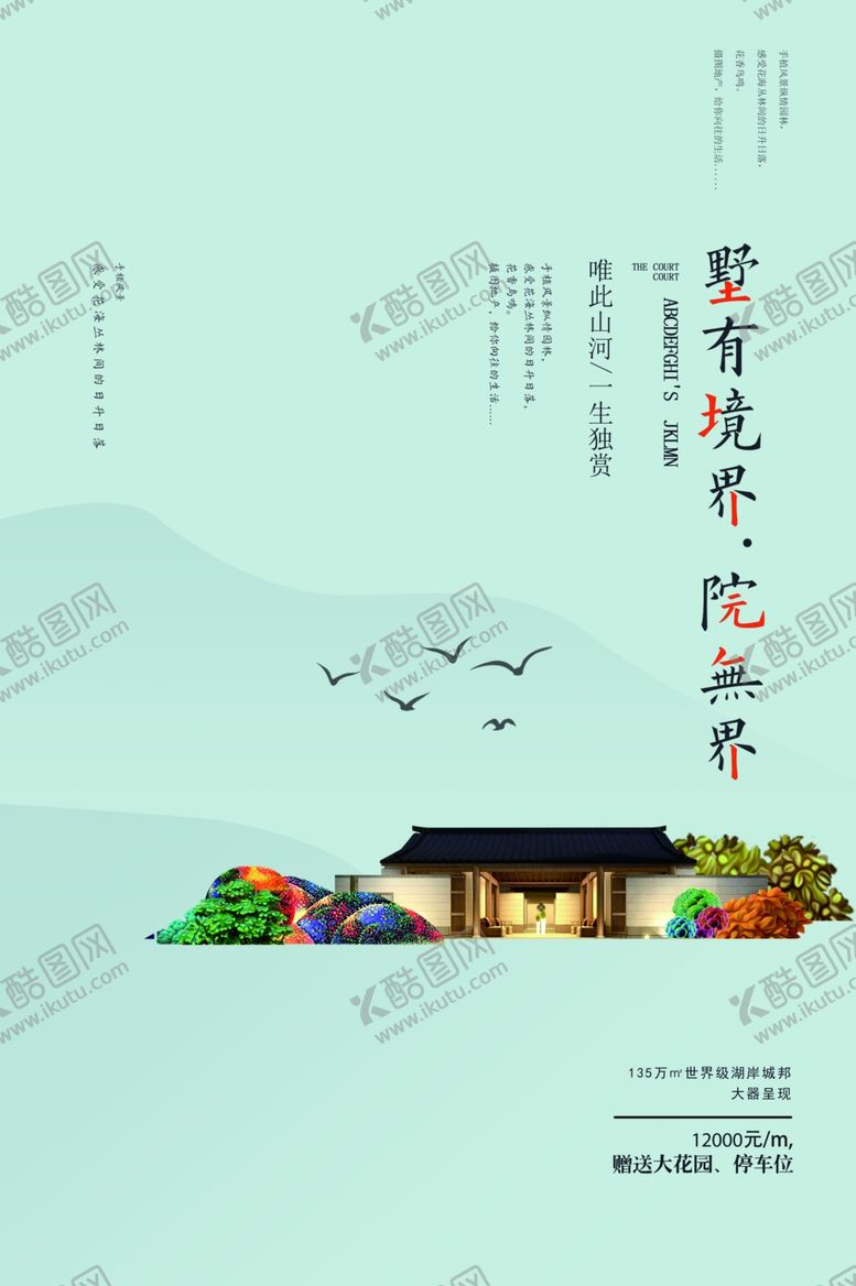 编号：23622112111702142607【酷图网】源文件下载-地产促销活动宣传海报素材