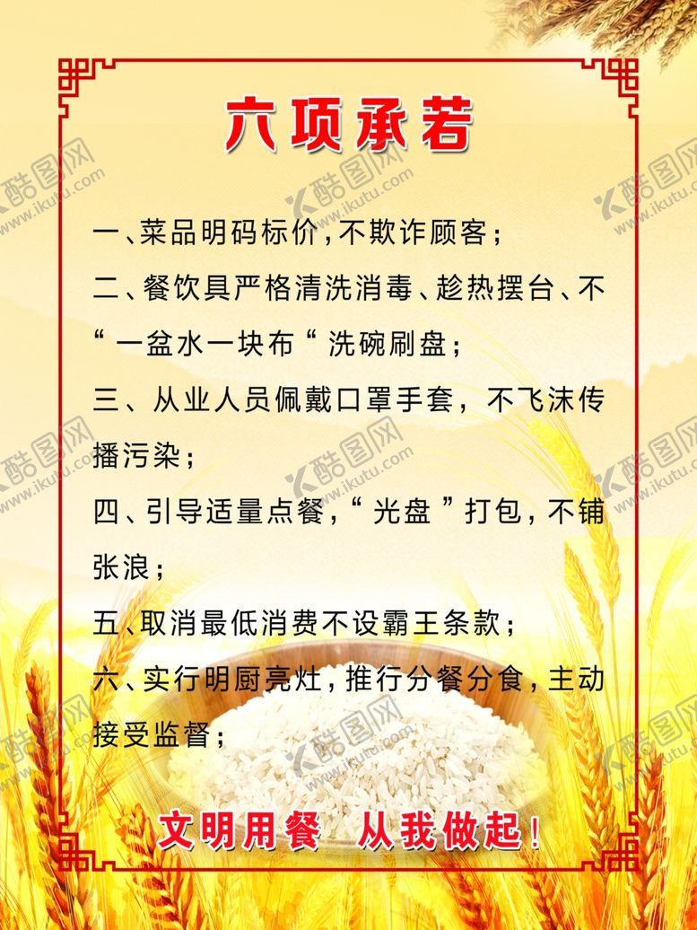 编号：58702607070534025696【酷图网】源文件下载-六项承若