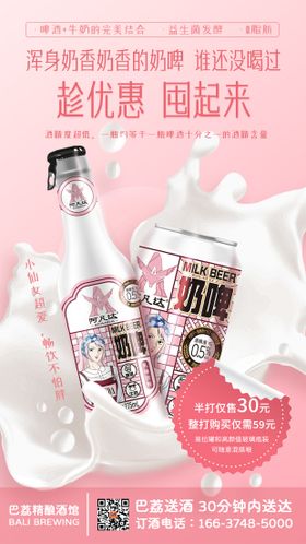 西域春奶啤推广图