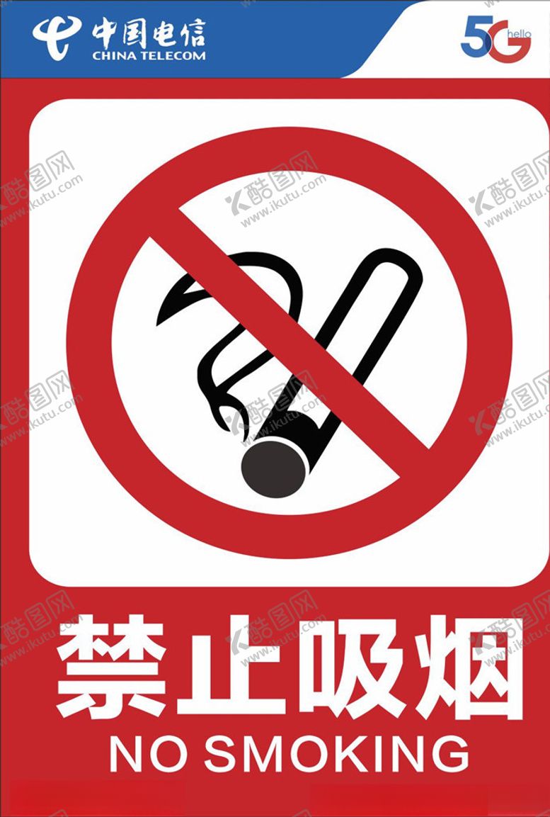 编号：75731207050659537655【酷图网】源文件下载-禁止吸烟