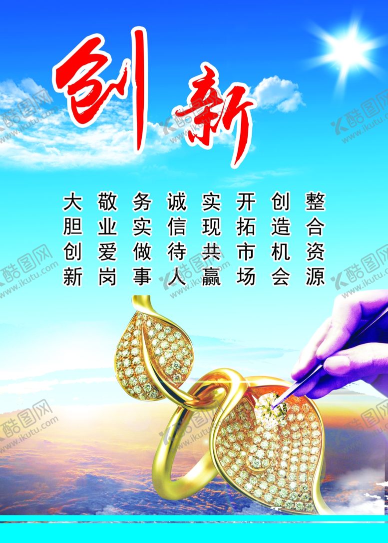 编号：47537509242210522519【酷图网】源文件下载-创新