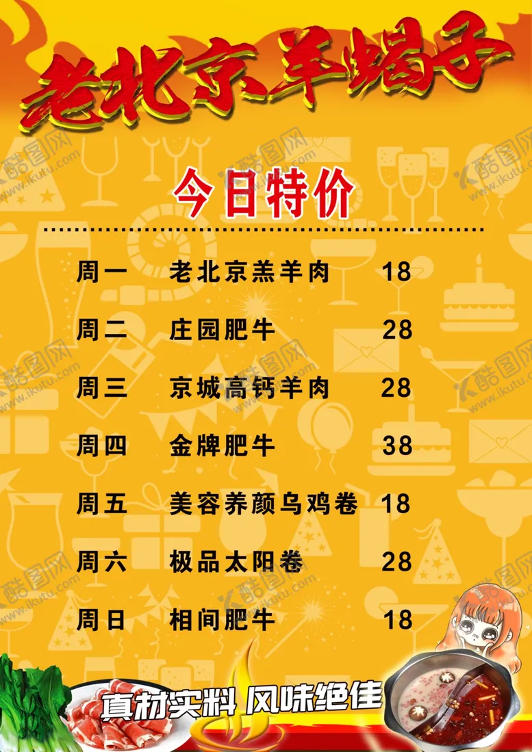 编号：70838301220323563520【酷图网】源文件下载-今日特价