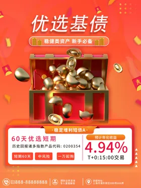 投资理财海报富光效金融服务