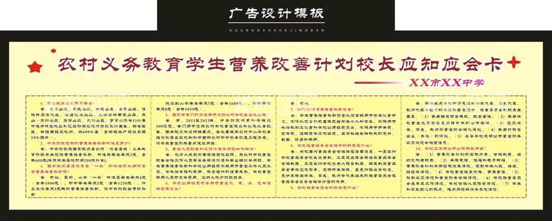 编号：40832012201239158983【酷图网】源文件下载-农村义务教育宣传栏