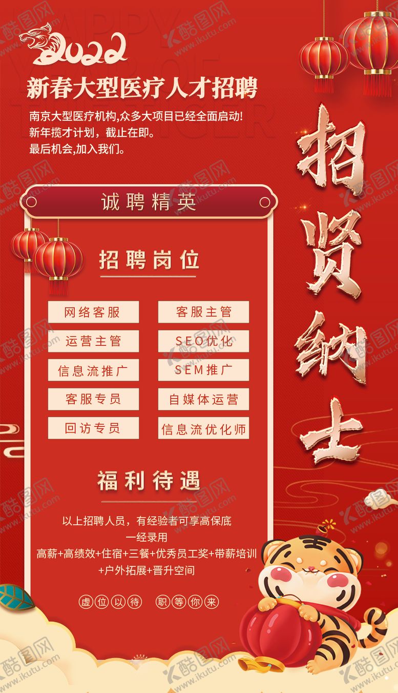 编号：87711401231853418028【酷图网】源文件下载-春节招聘