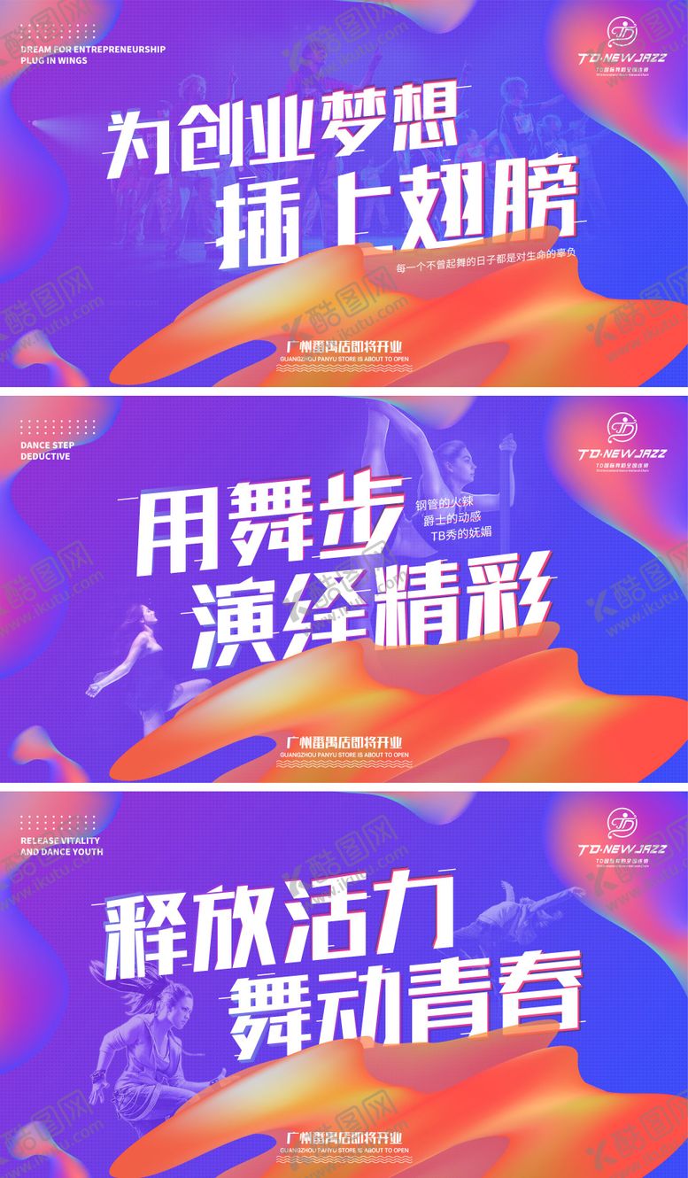 编号：62637102111032377622【酷图网】源文件下载-舞蹈连锁宣传海报