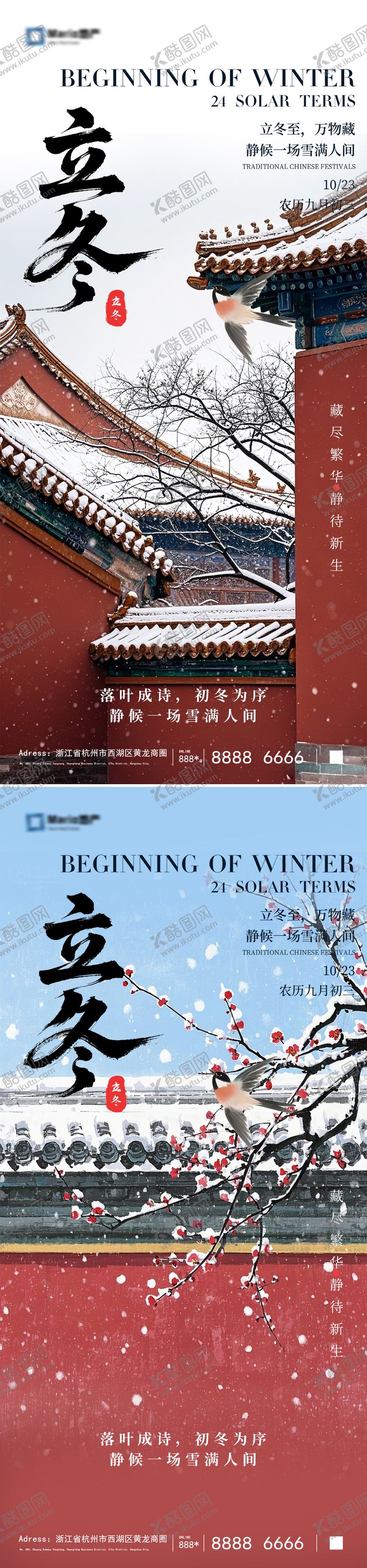 编号：31272911020217457757【酷图网】源文件下载-立冬节气海报