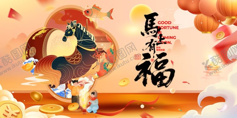 编号：71097604031627366544【酷图网】源文件下载-马年